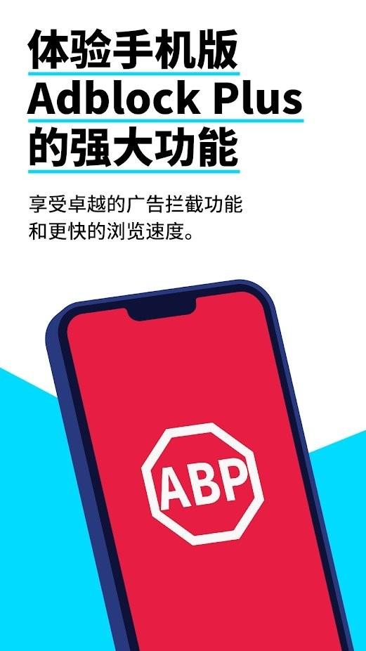 adblock浏览器中文版下载,adblock浏览器,浏览器app