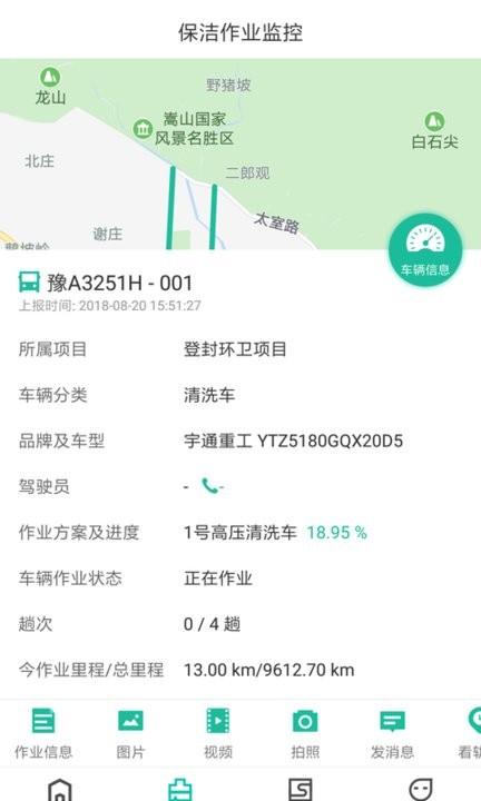 宇通智慧环卫平台下载,环卫app,效率app,宇通智慧环卫