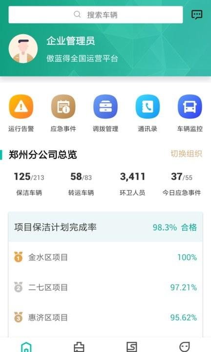 宇通智慧环卫平台下载,环卫app,效率app,宇通智慧环卫