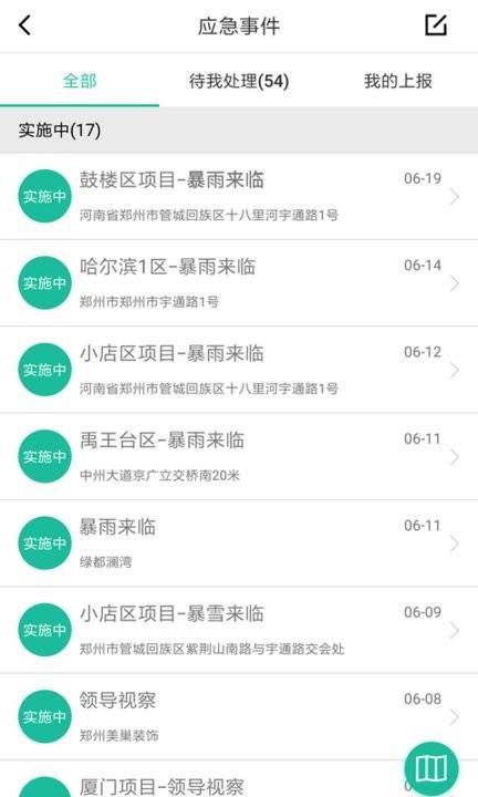 宇通智慧环卫平台下载,环卫app,效率app,宇通智慧环卫