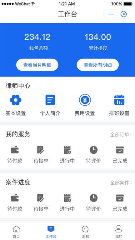 鸮法律师版app下载,鸮法,律师app,接案app