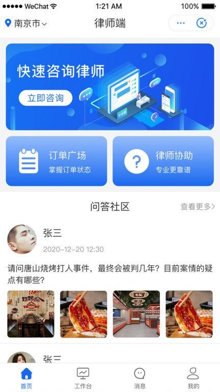 鸮法律师版app下载,鸮法,律师app,接案app