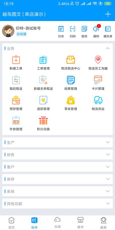 印特移动客户端下载,印特移动,办公app