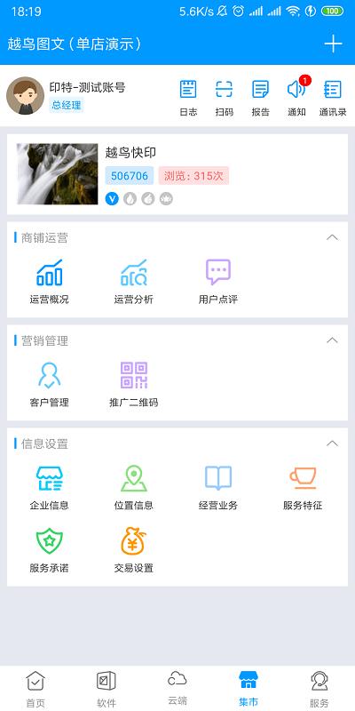 印特移动客户端下载,印特移动,办公app