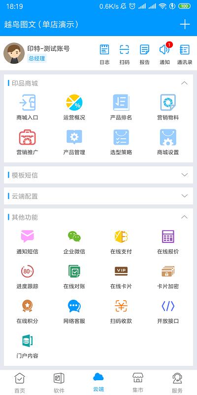 印特移动客户端下载,印特移动,办公app