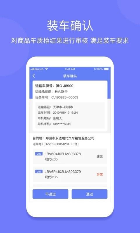 长久运输现场app下载,运输app,管理app,长久运输现场
