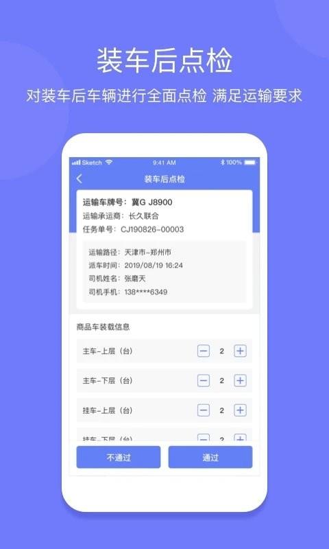 长久运输现场app下载,运输app,管理app,长久运输现场