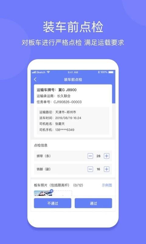 长久运输现场app下载,运输app,管理app,长久运输现场