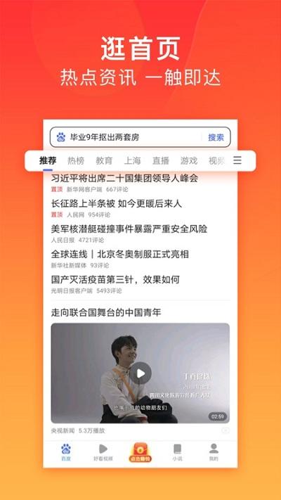 百度浏览器极速版2024下载,百度浏览器,浏览器app,百度