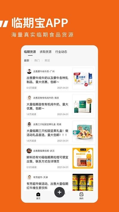 临期食品临期宝app下载,临期食品临期宝,服务app,资讯app