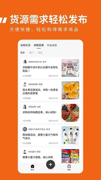 临期食品临期宝app下载,临期食品临期宝,服务app,资讯app